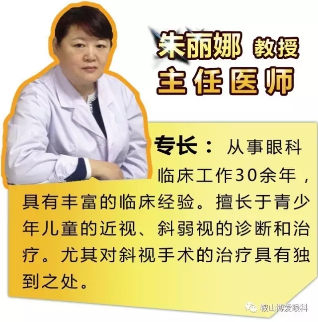 【專家會診】1月12日 斜弱視專家朱麗娜教授會診博愛眼科醫(yī)院(圖1)