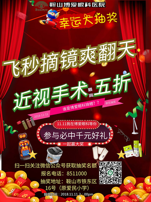 【飛秒摘鏡五折】狂歡雙十·一 豪禮送給您(圖2)